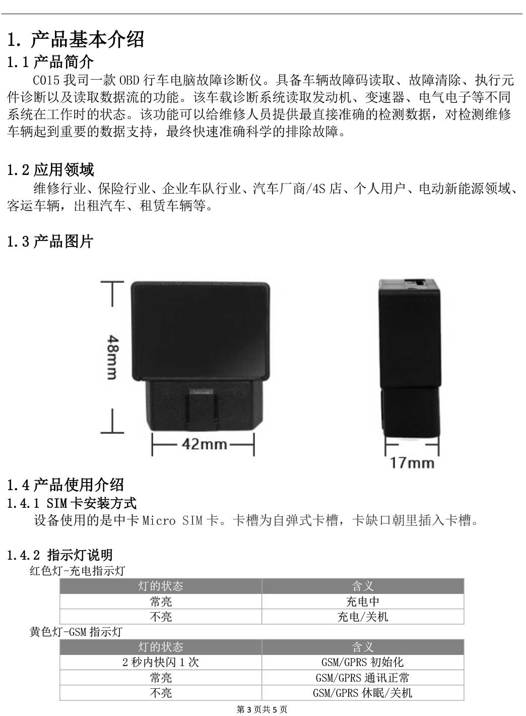 C015即插即用汽车故障诊断obd 2g gps定位器