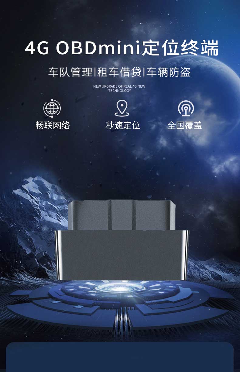 C028即插即用听音录音OBD车载4G GPS定位器