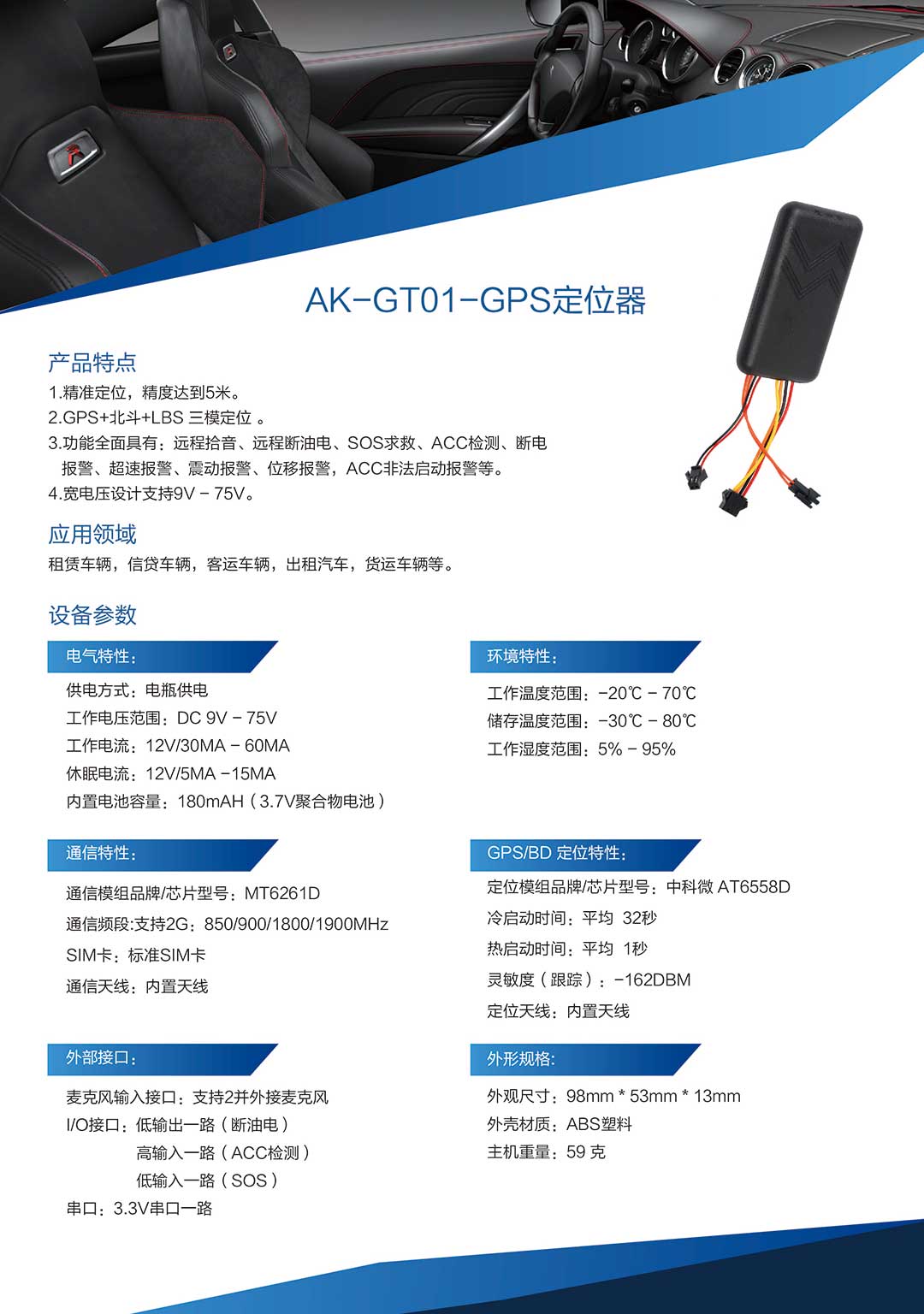 GT01多功能麦克风断油电SOS按钮2G gps接线定位器