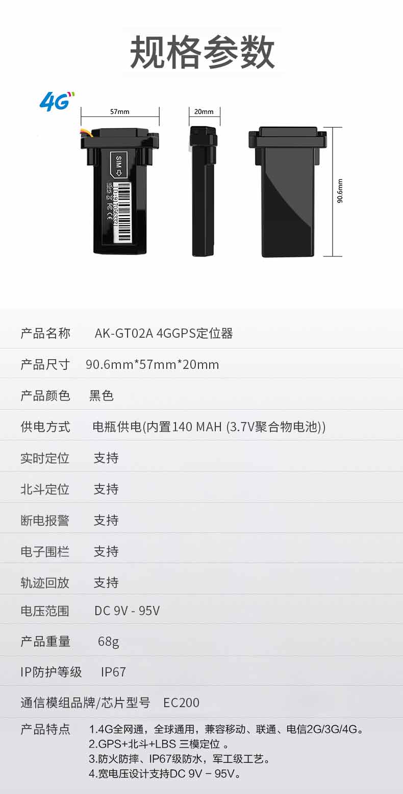 GT02-4G网络IP67防水4g gps定位器