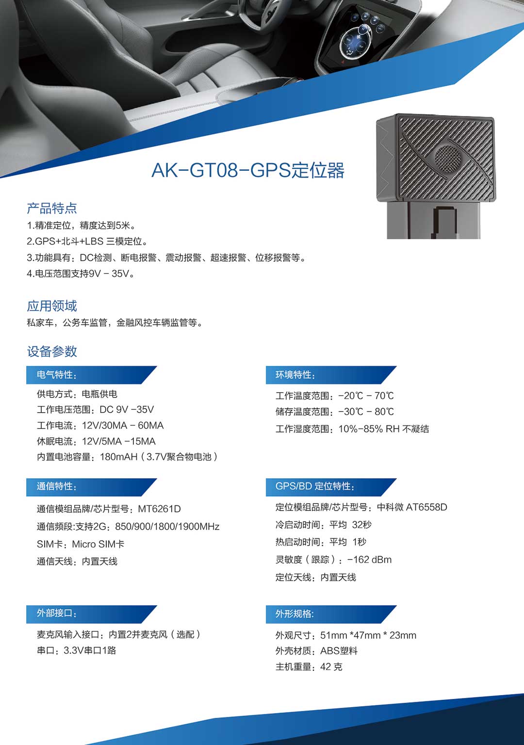 GT08即插即用远程听音obd gps定位器