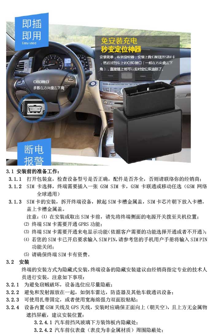 GT08即插即用远程听音obd gps定位器