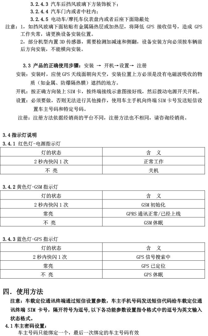 GT08即插即用远程听音obd gps定位器
