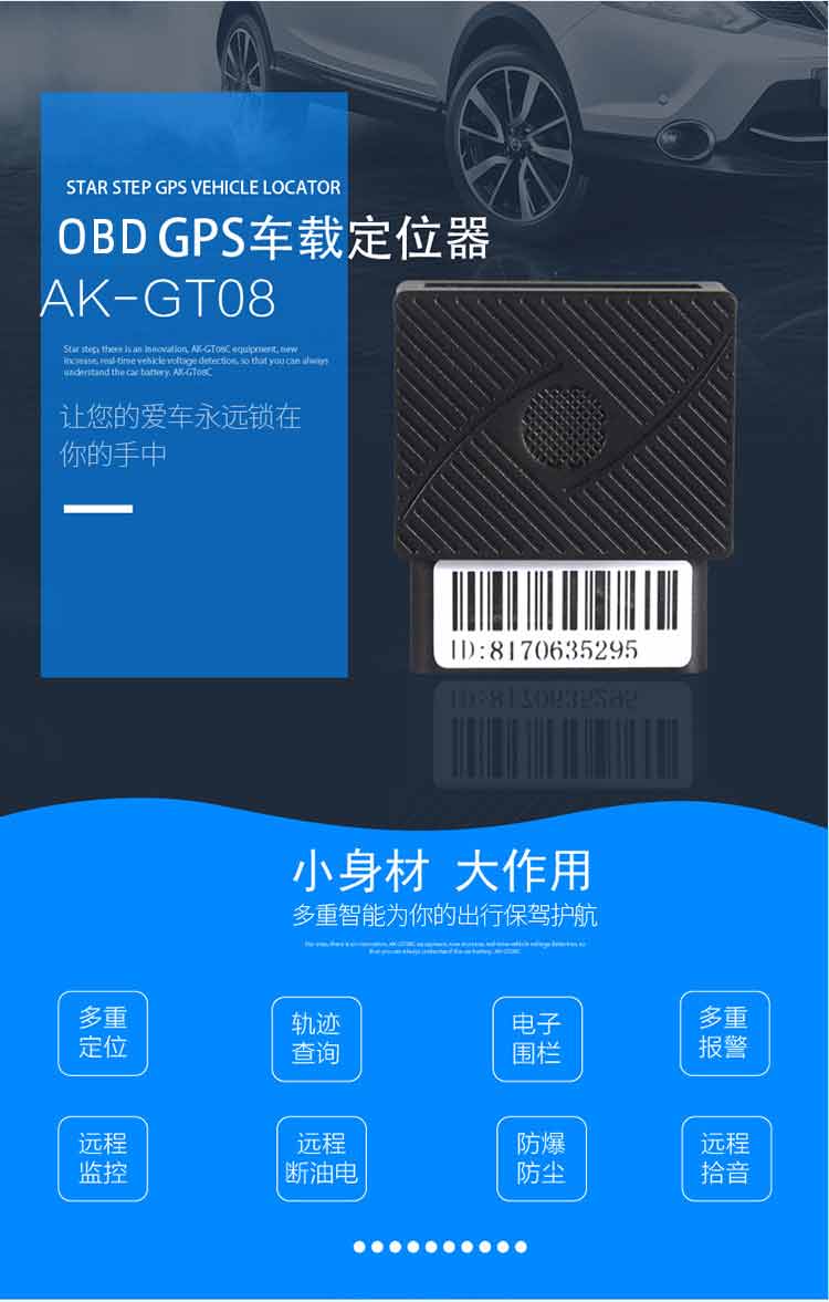 GT08即插即用远程听音obd gps定位器