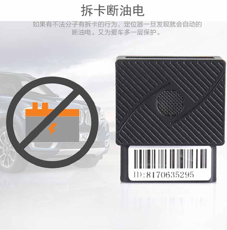 GT08即插即用远程听音obd gps定位器