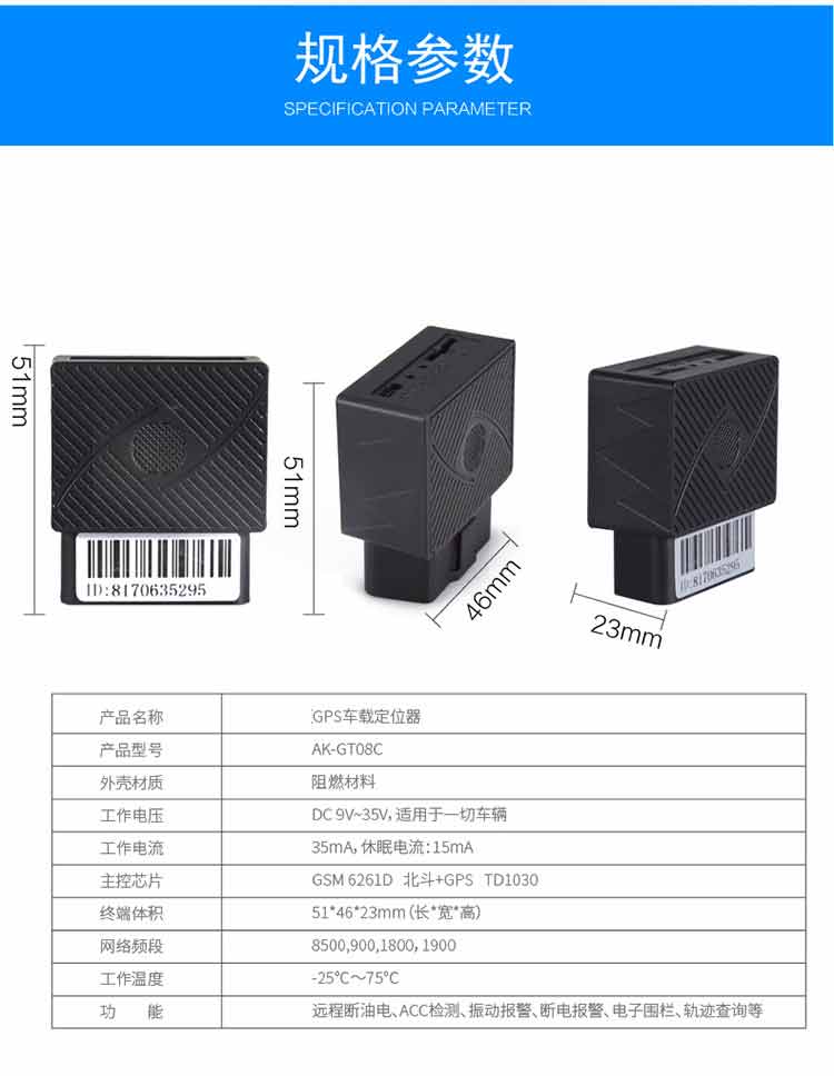 GT08即插即用远程听音obd gps定位器