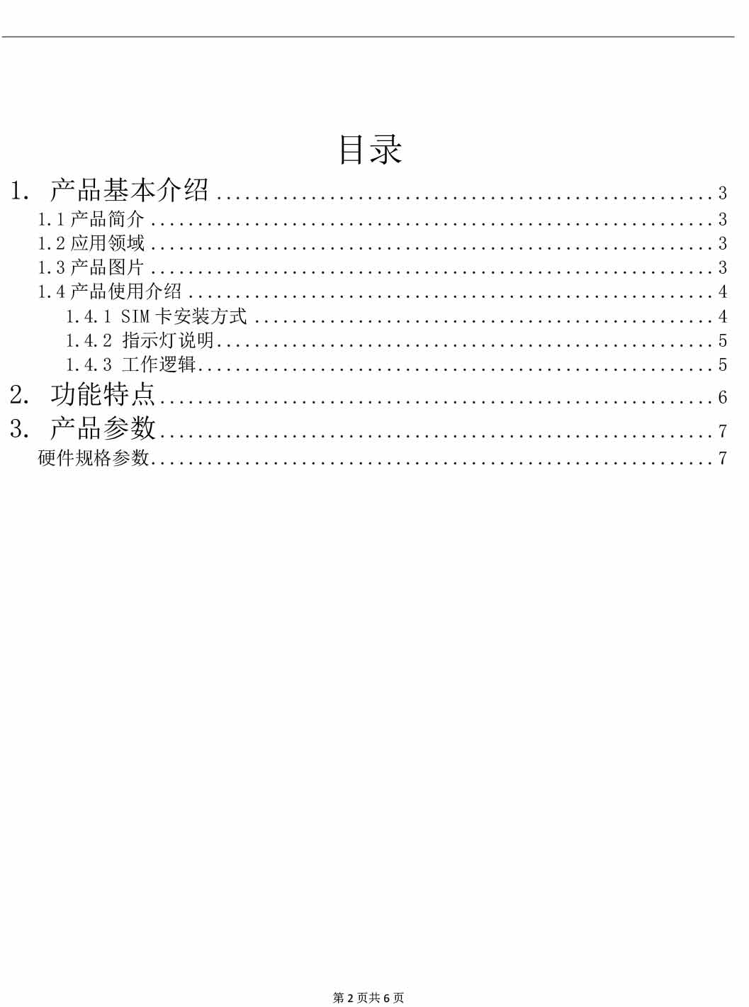 GT08D即插即用远程听音obd 4G gps定位器