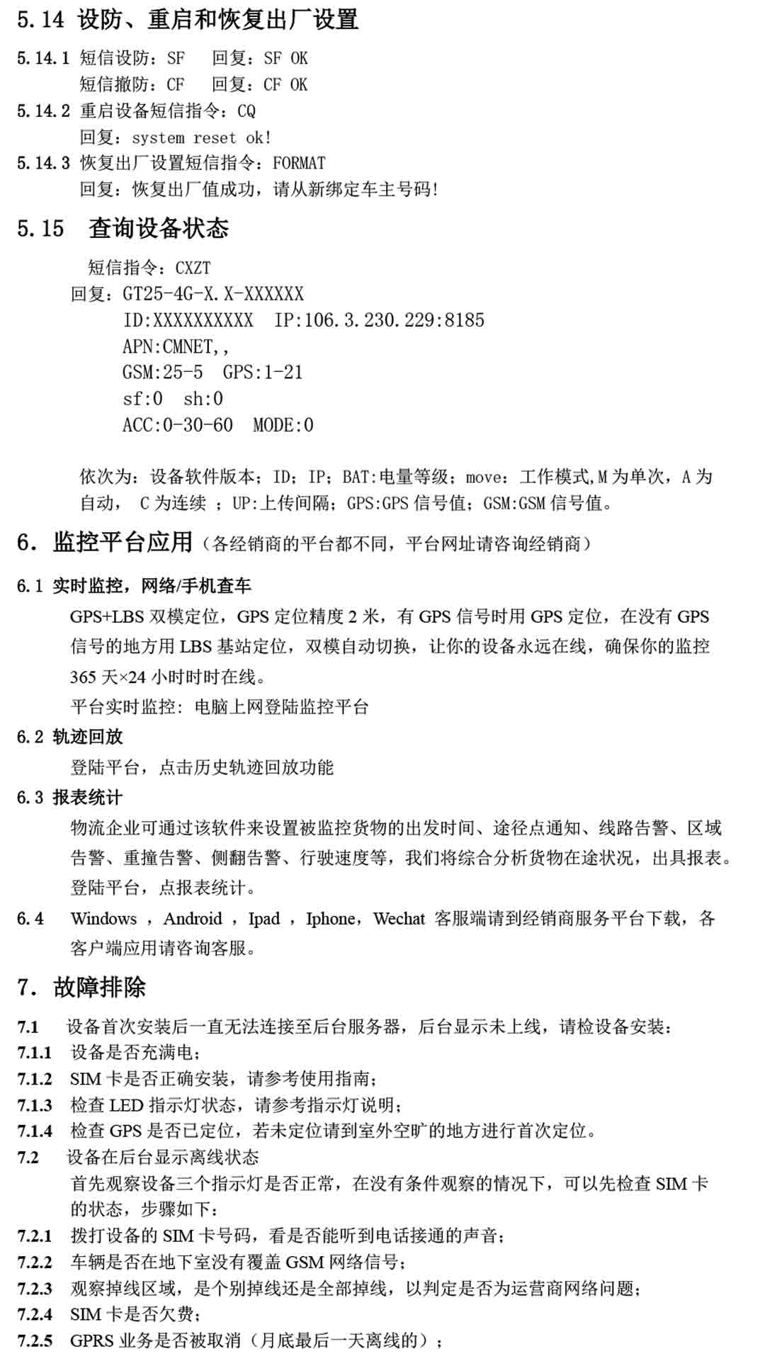 GT25-4G无线强磁8000mAH大容量GPS定位器