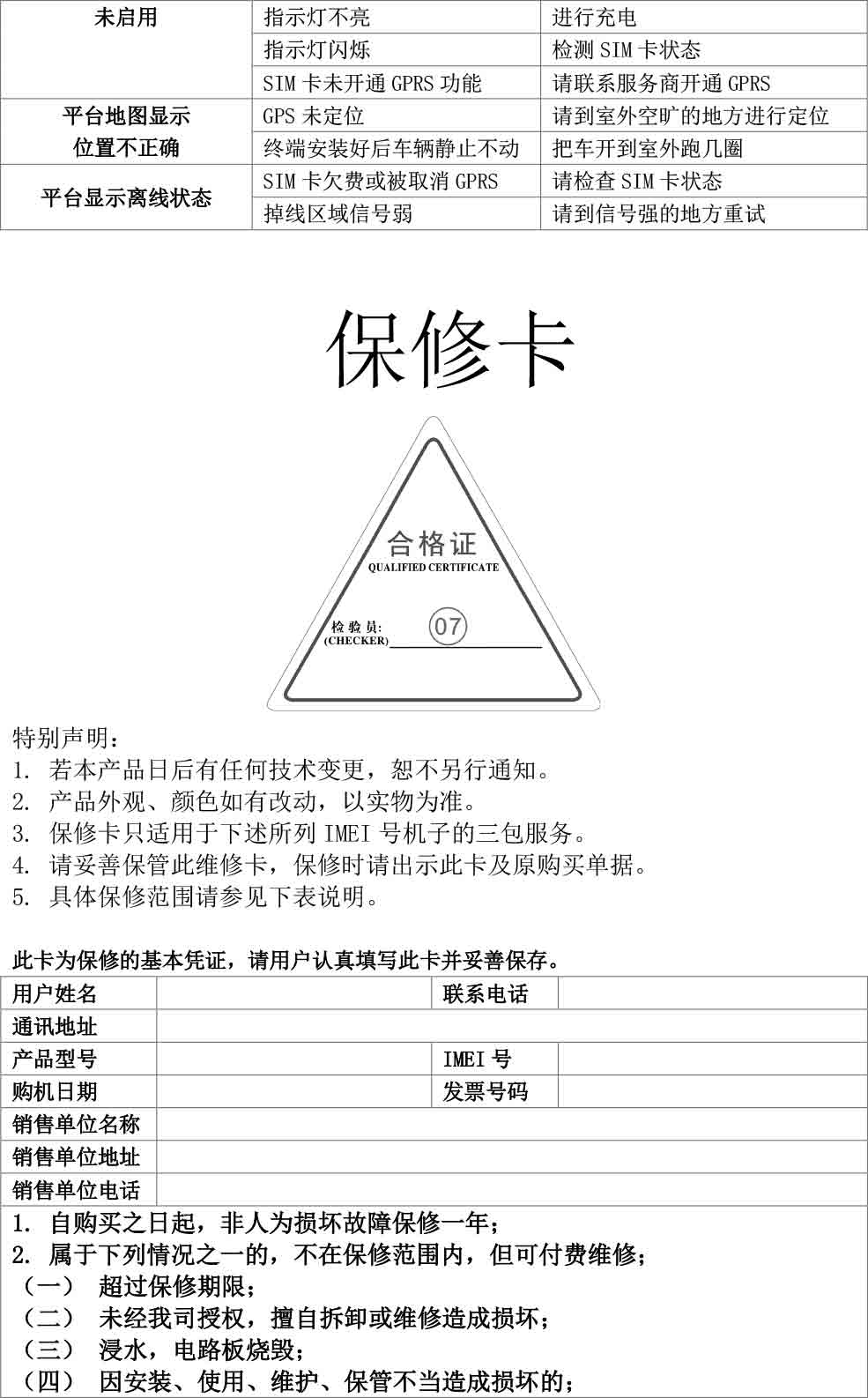 GT07-10000mAh强磁无线免安装远程听音GPS定位器