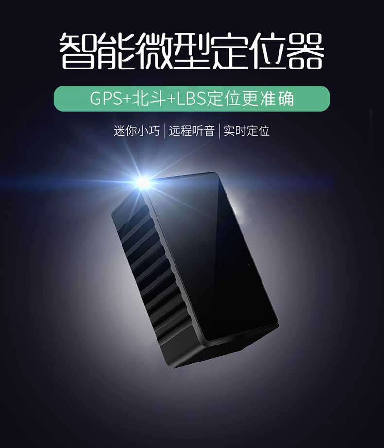 GT50-1000mAh强磁无线免安装远程听音GPS定位器