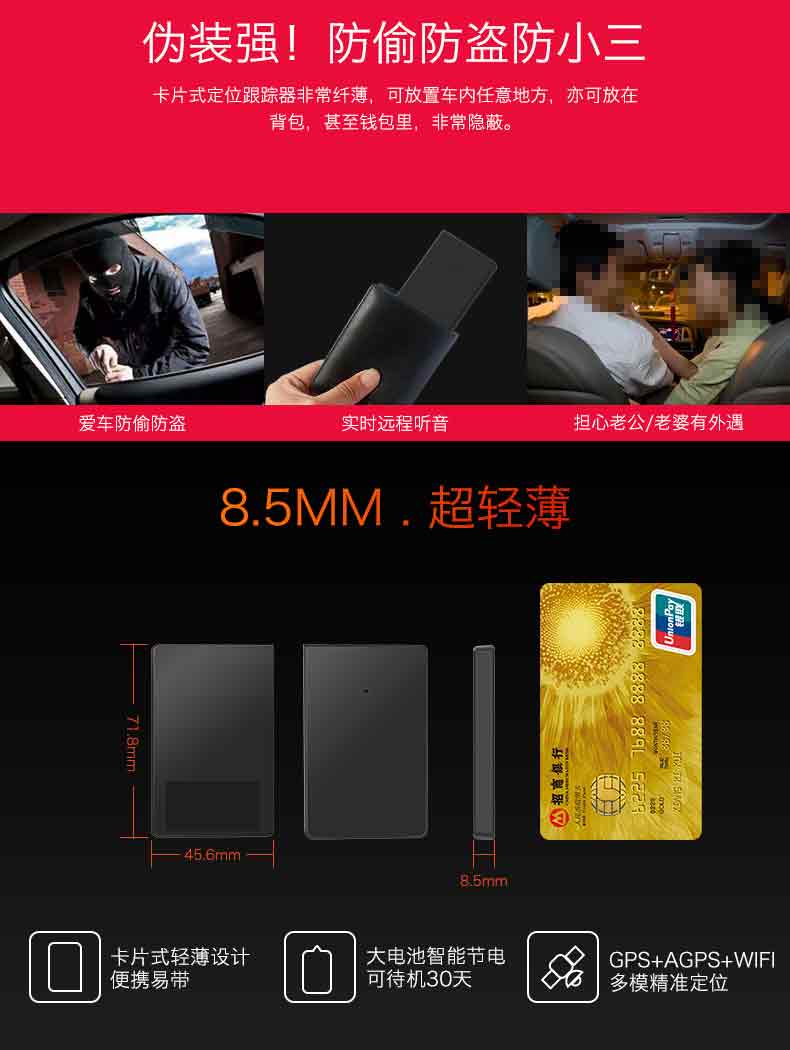 GT59超薄款卡片式无线GPS定位器